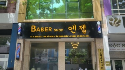 엔젤이발소 <끝판왕 추천>